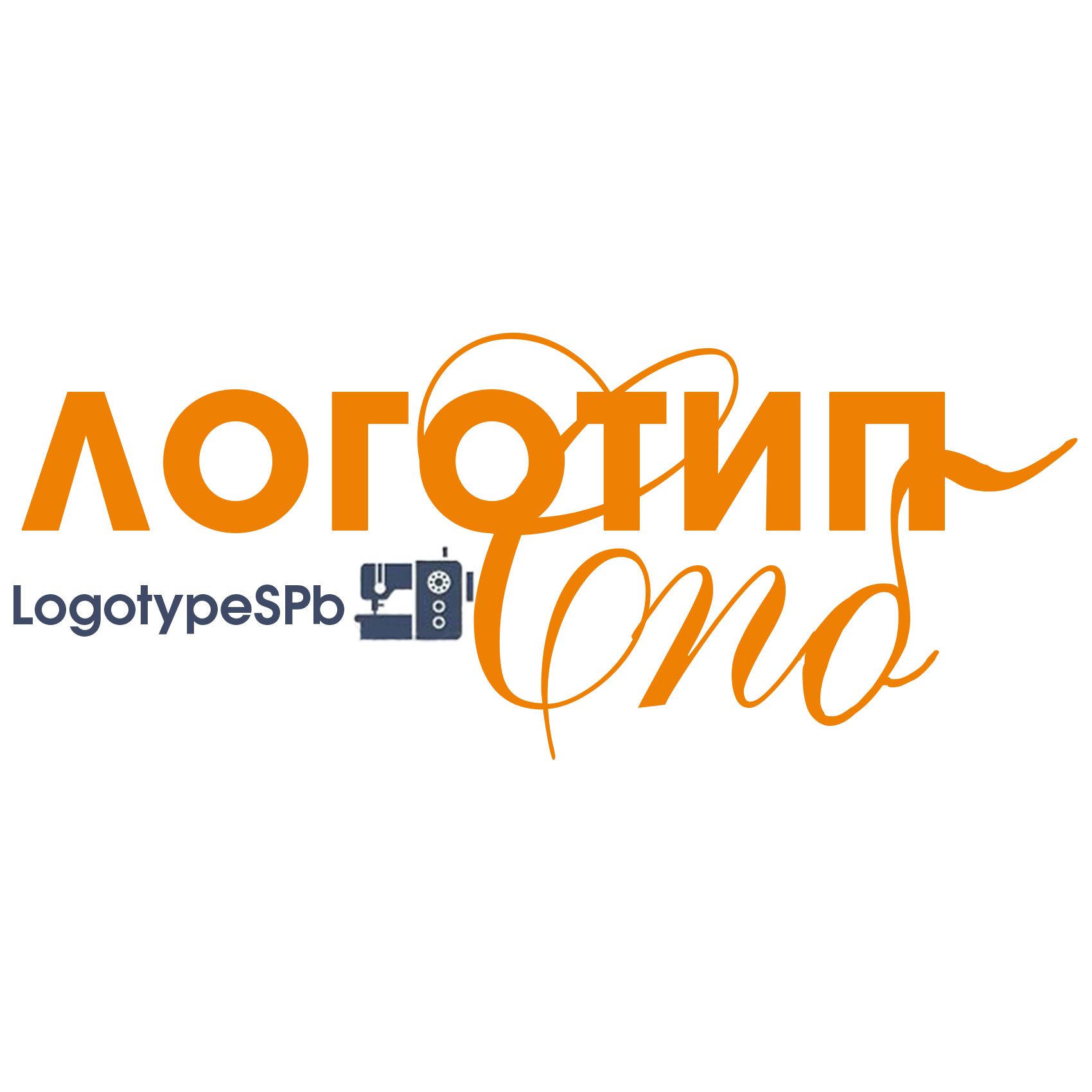 Логотип СПб - Изготовление шевронов и нашивок, вышивка