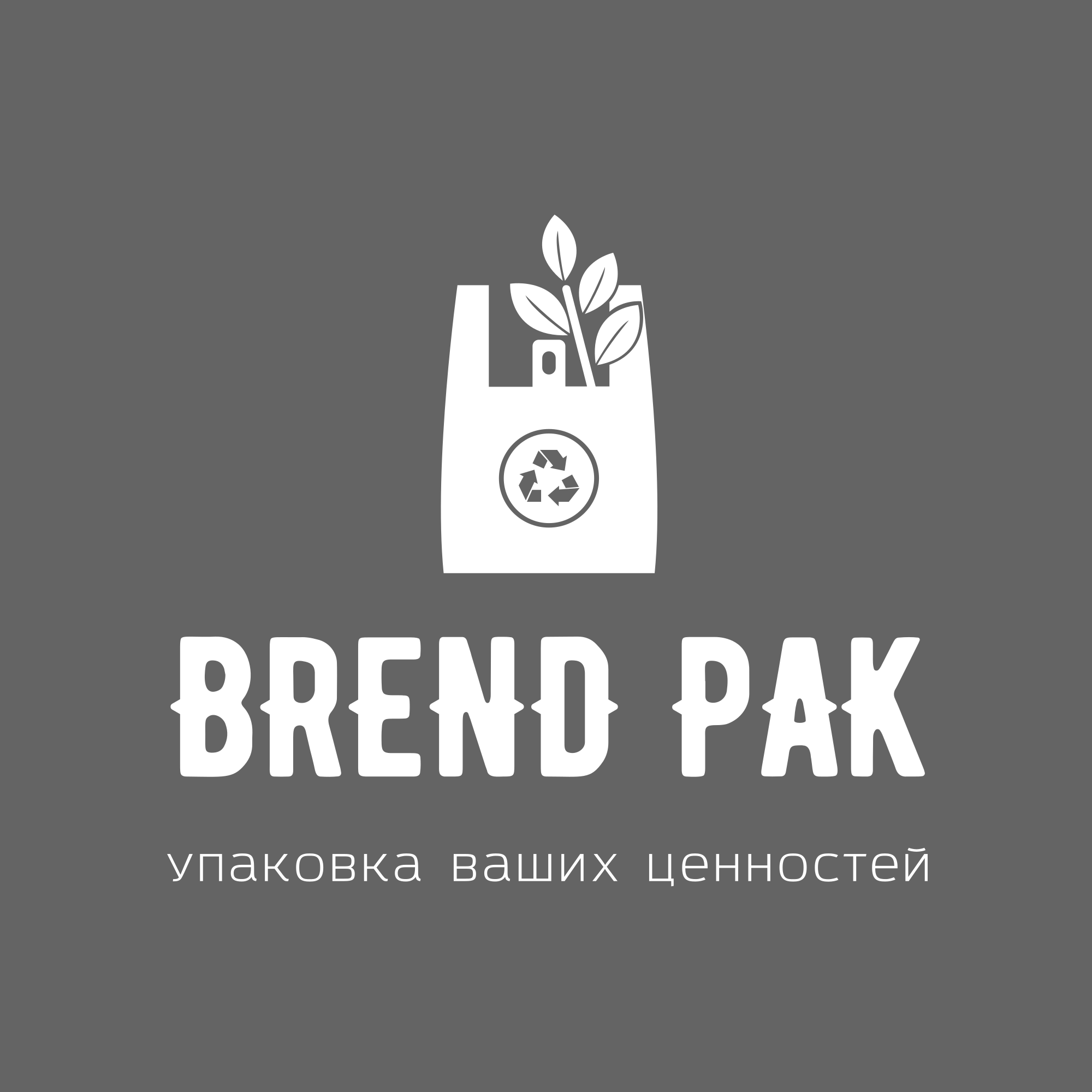 BrendPak