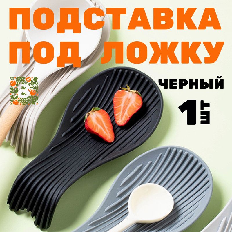 Подставка под ложку Berenjena