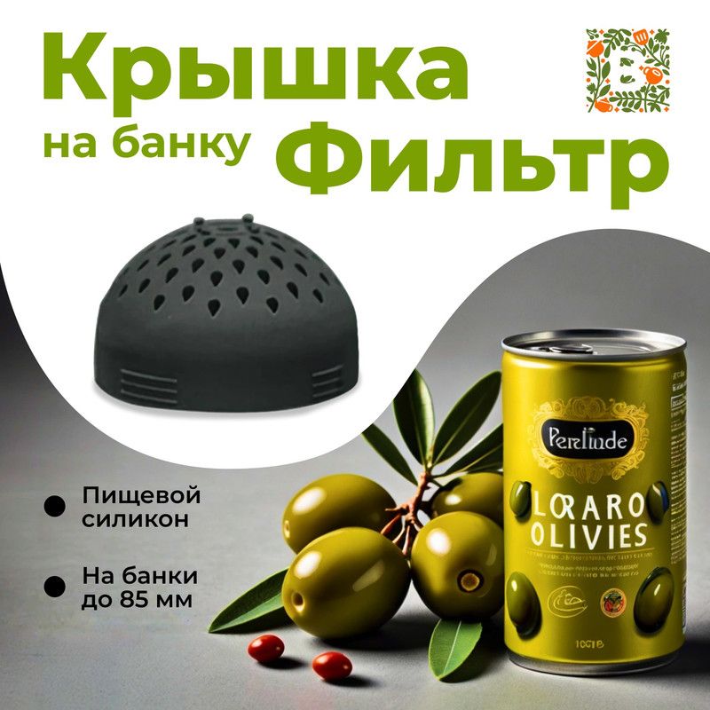 Крышка для банки со сливом Berenjena, черная