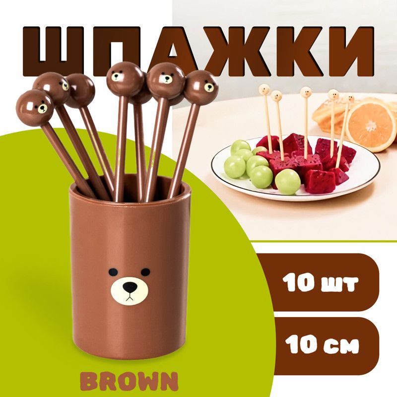 Шпажки для канапе Berenjena, коричневые