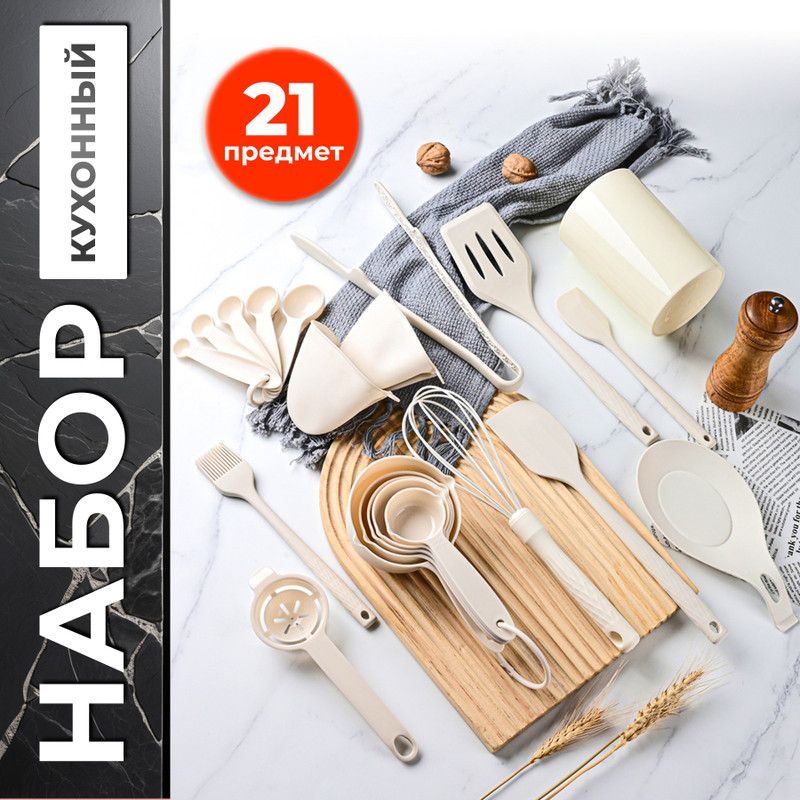 Набор пекаря Berenjena, 21 предмет