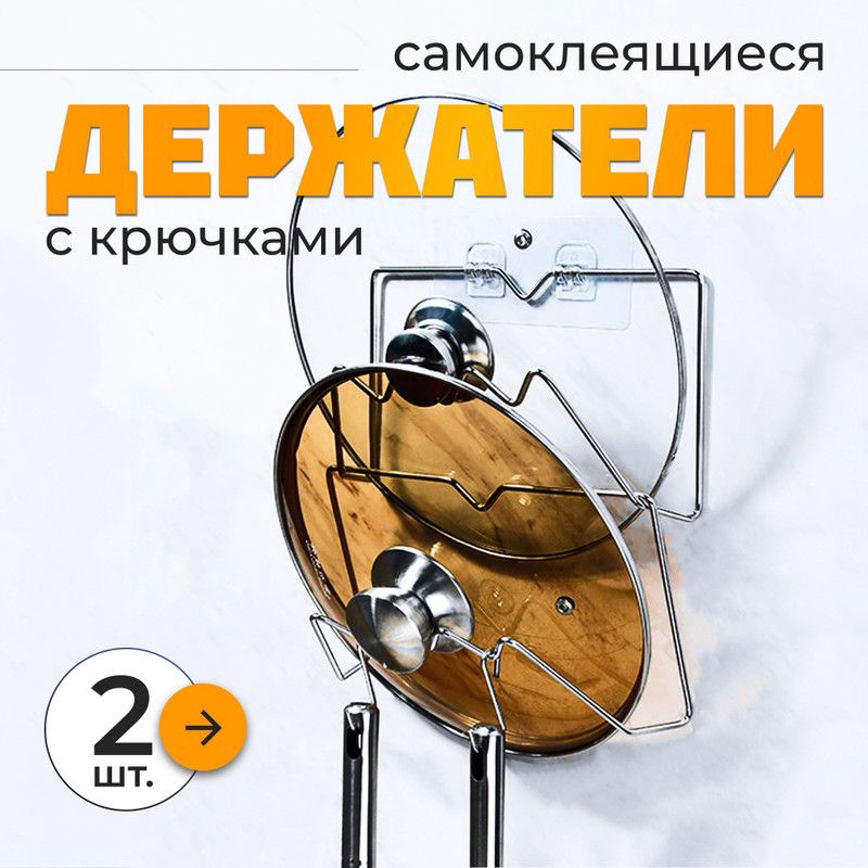 Самоклеящиеся держатели с крючками Berenjena, 2 шт