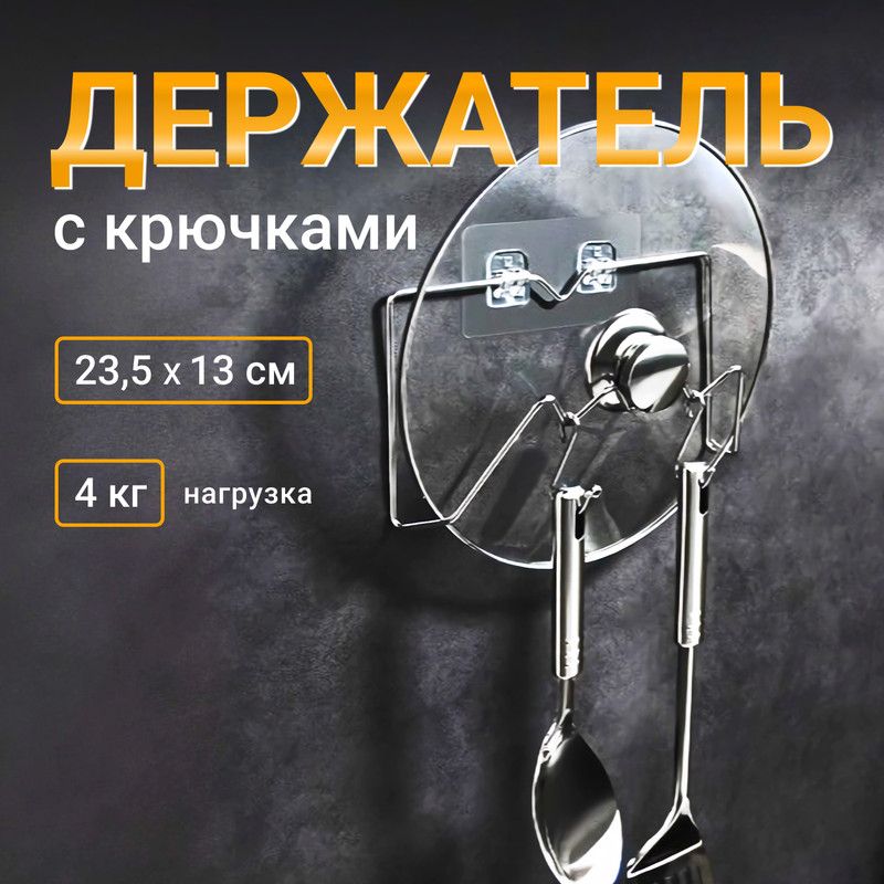 Самоклеящийся держатель с крючками Berenjena