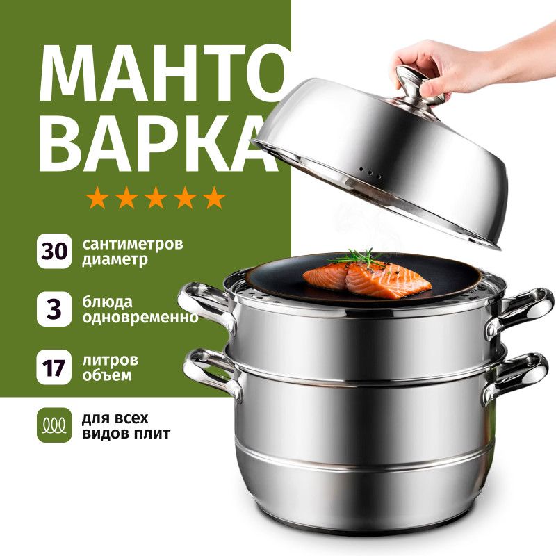 Мантоварка 3 яруса Berenjena