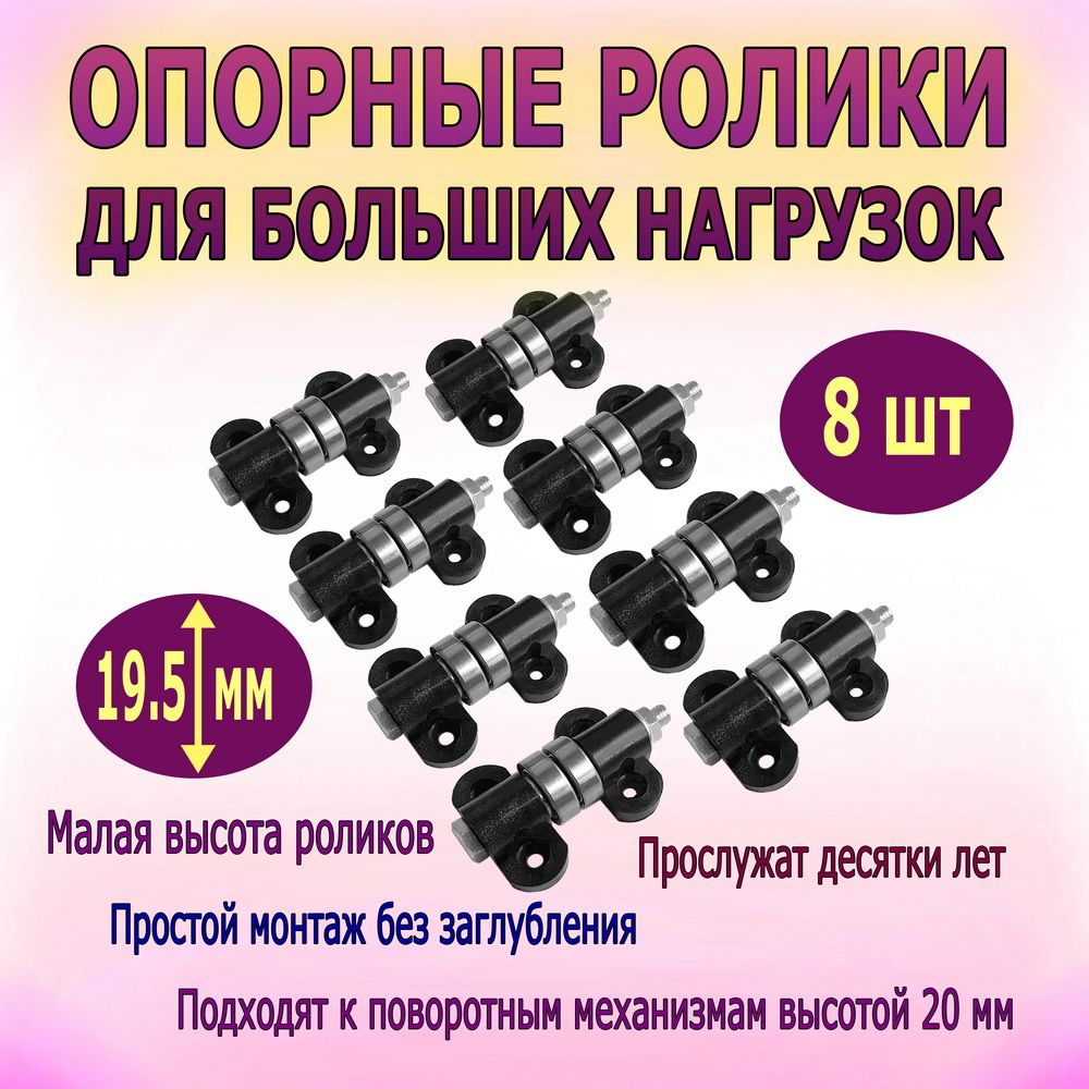 Мини-ролики для мебели, поворотных столов, технологического оборудования