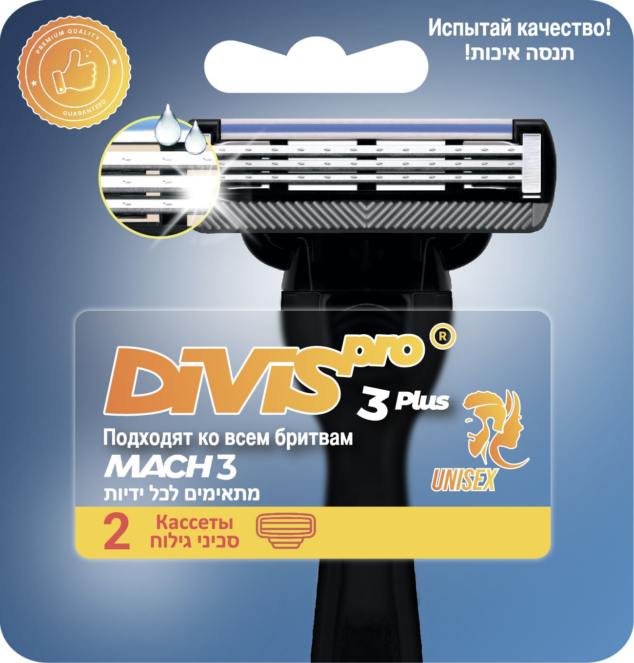 Аналог Gillette Mach3 Turbo cменные кассеты для бритья DIVIS PRO3 PLUS