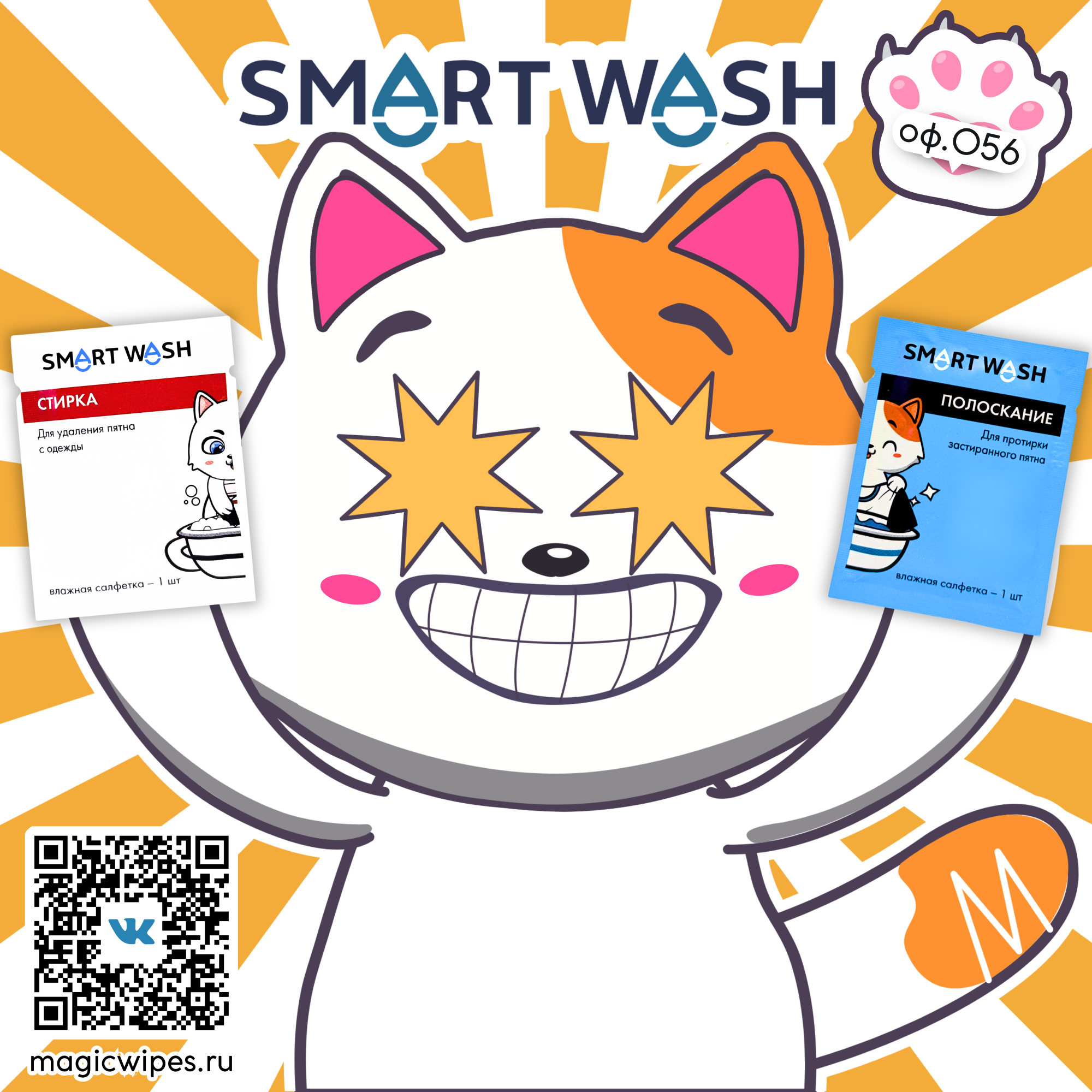 Smart Wash