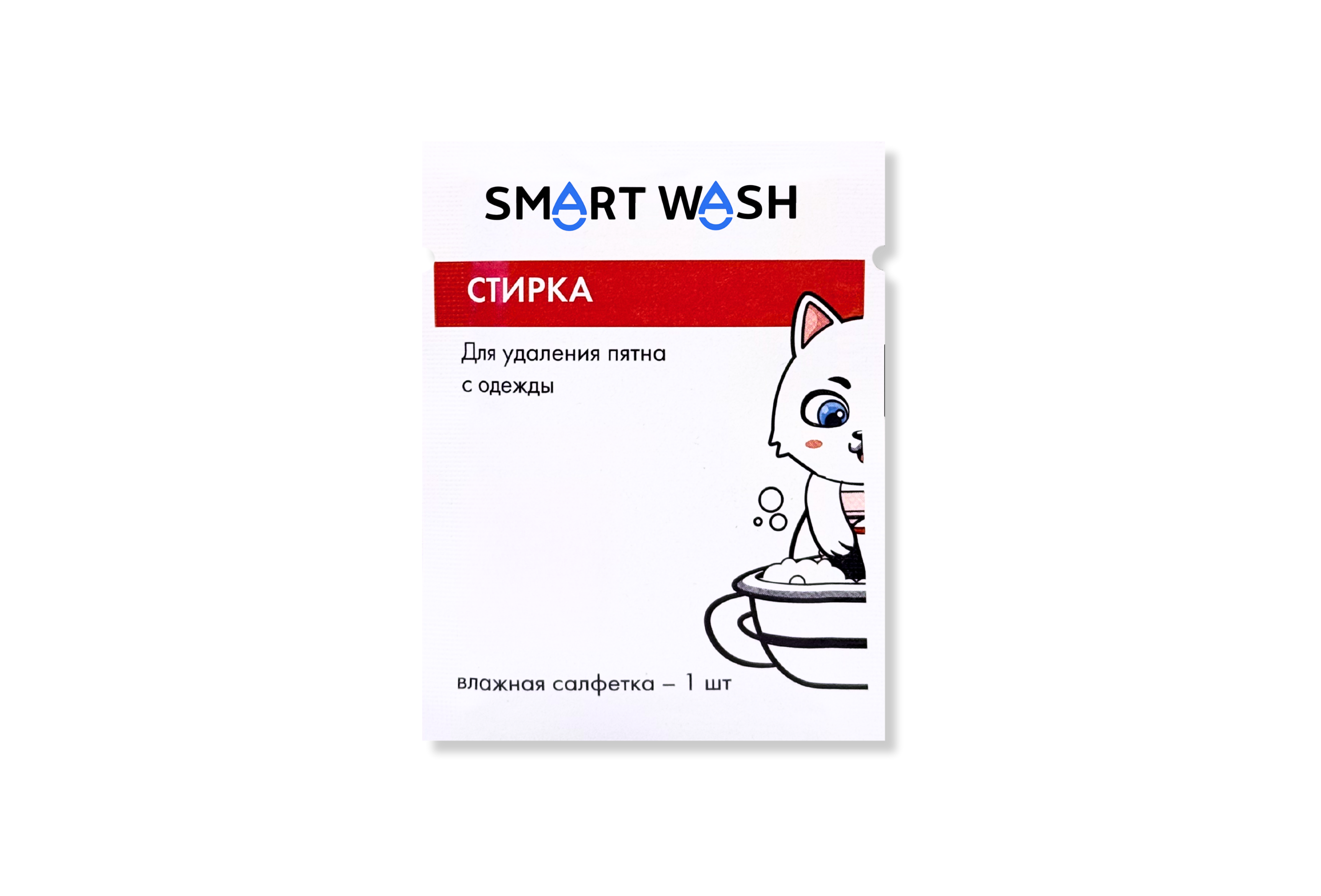Smart Wash