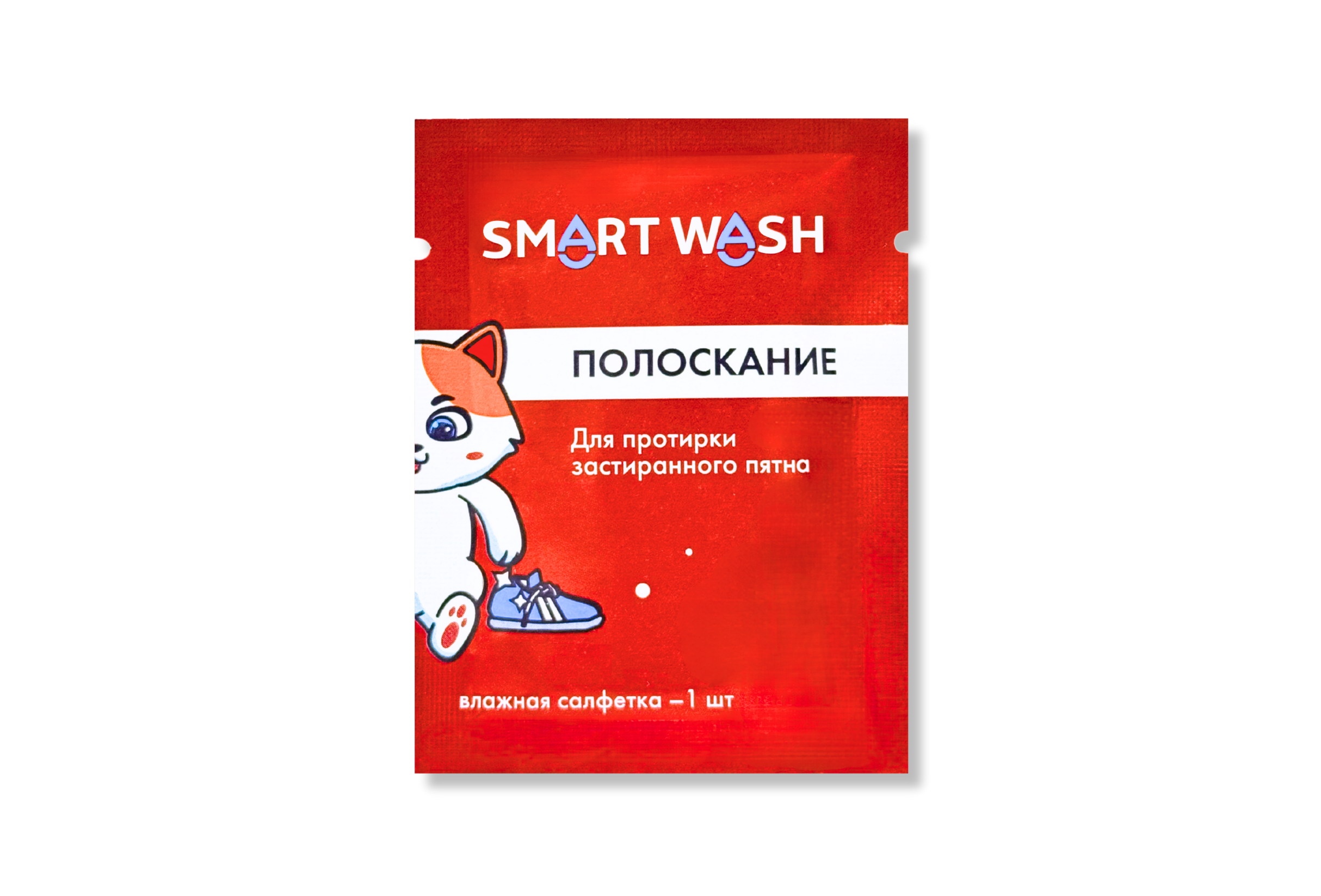 . Smart Wash