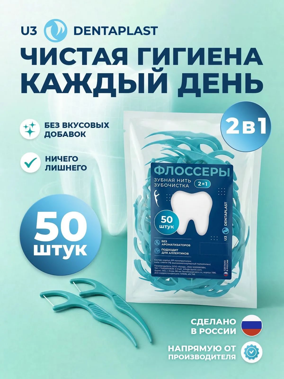 Флоссер U3dent (зубочистка с нитью) – 50 шт., без аромата
