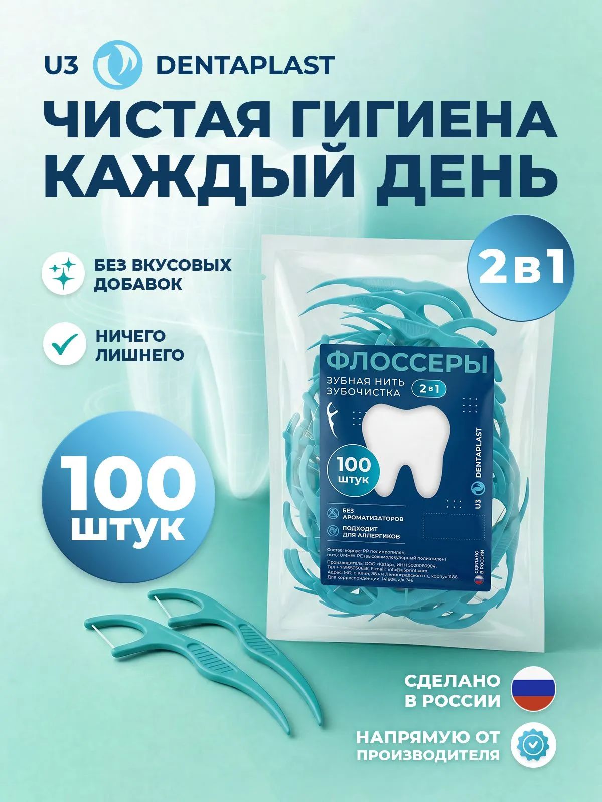 Флоссер U3dent (зубочистка с нитью) – 100 шт., без аромата