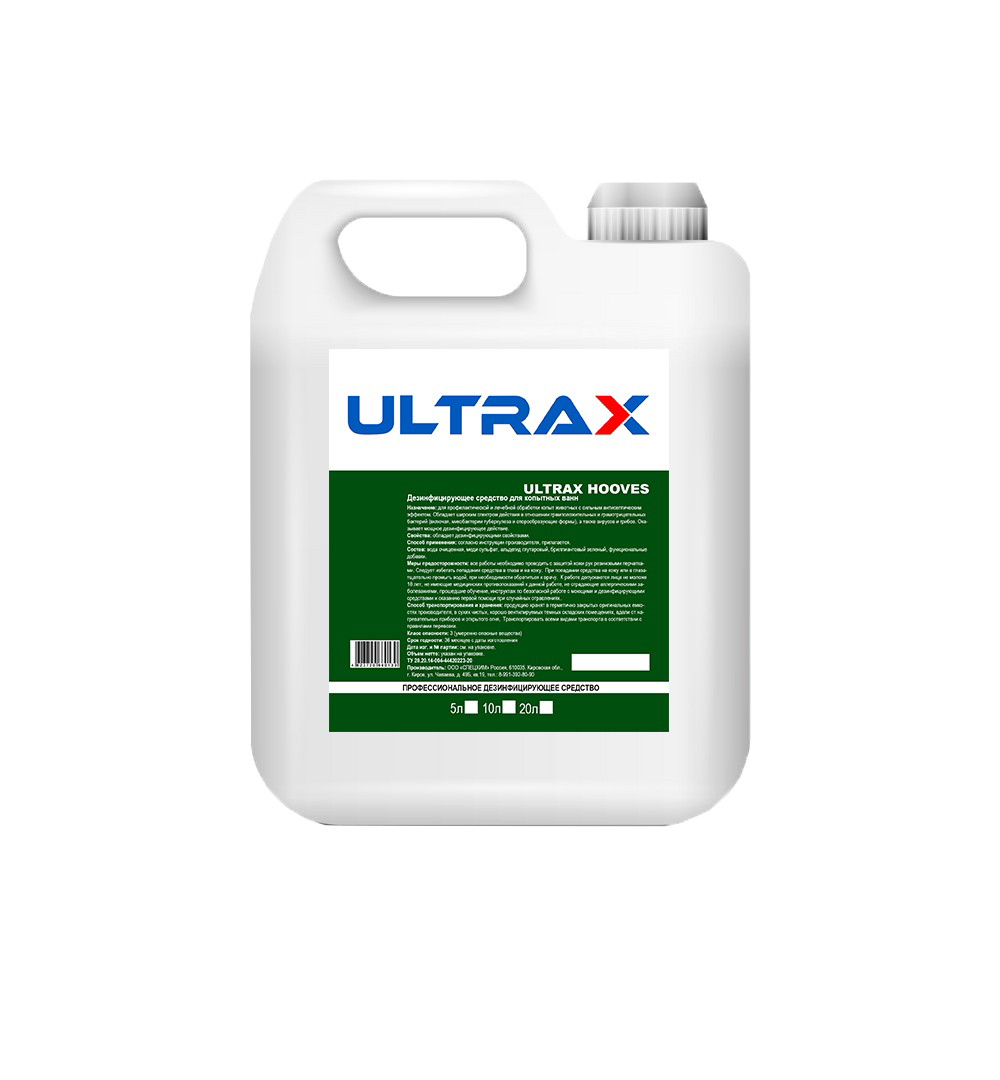Ultrax Hooves дезинфицирующее средство для копытных.