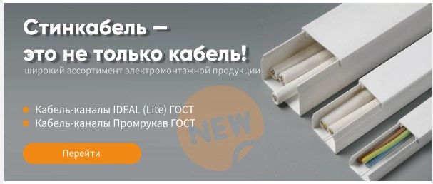 ? Стинкабель — это не только кабель! Зацени НОВИНКУ!