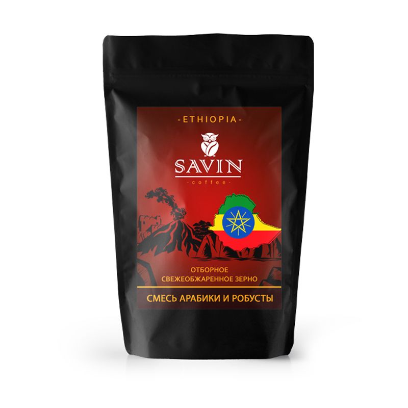 Кофе в  зернах 1 кг SAVIN. Эспрессо смесь 80/20 Эфиопия SIDAMO GR2/Вьетнам LAMDONG