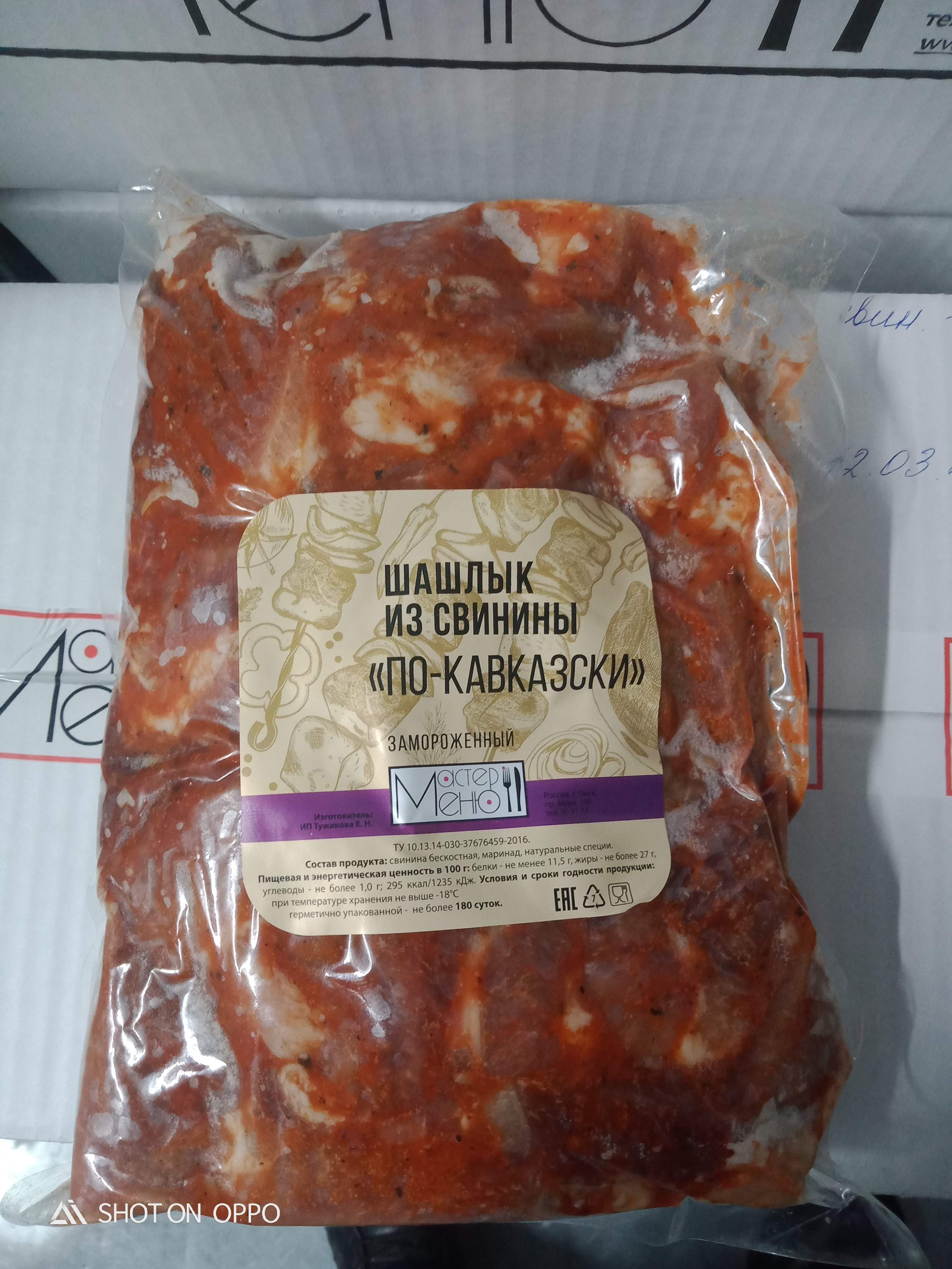 Шашлык из свинины "По-Кавказски" 1,5 кг