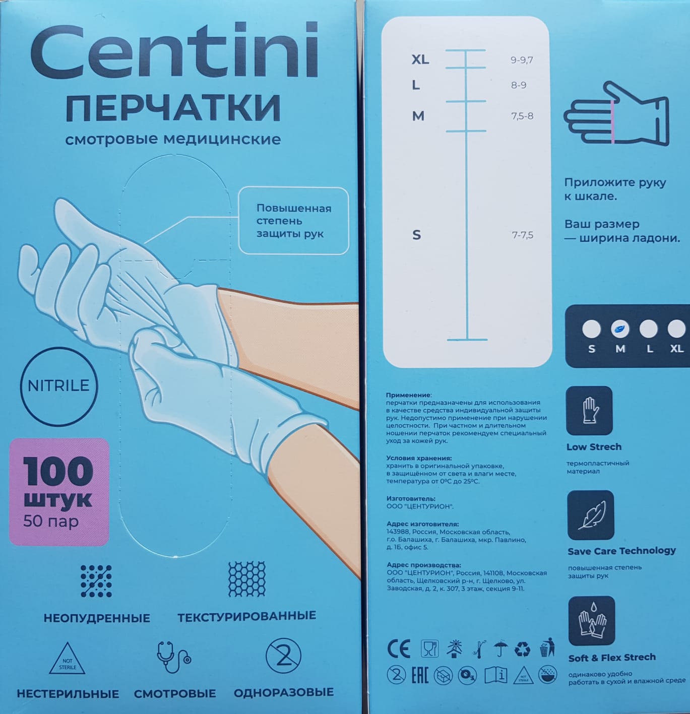 Перчатки нитриловые Centini