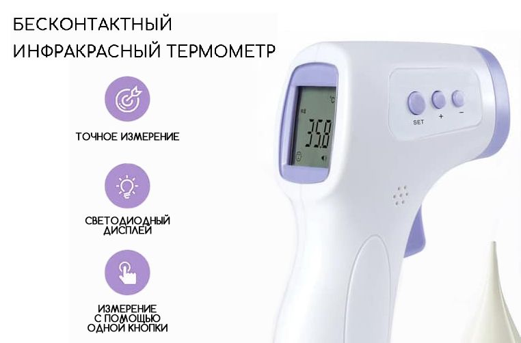 Термометр UX-A-01 инфракрасный, бесконтактный для измерения температуры тела человека