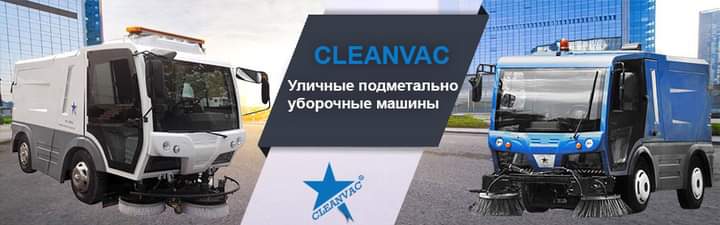 Подметально-уборочные машины - CLEANVAC - FJB GROUP LLC
